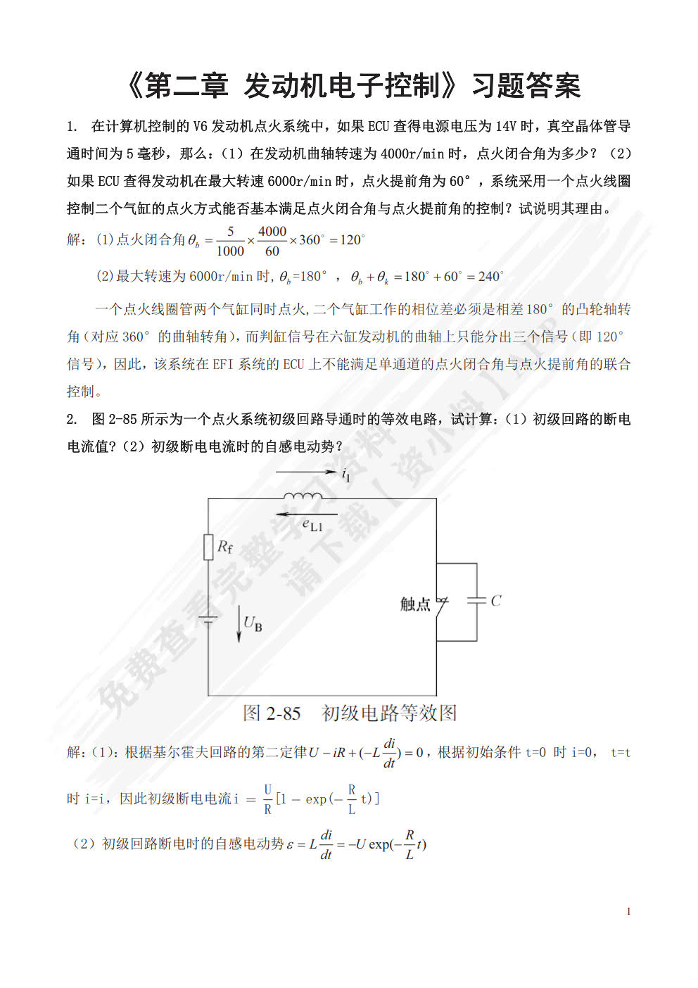 汽车电器与电子技术