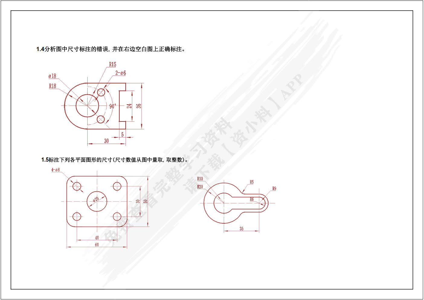 汽车机械识图习题册