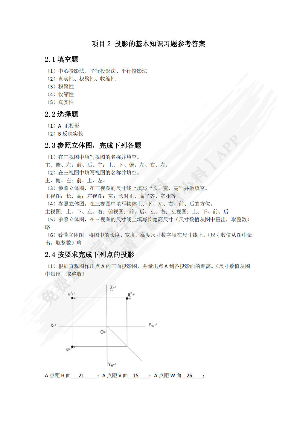 汽车机械识图习题册