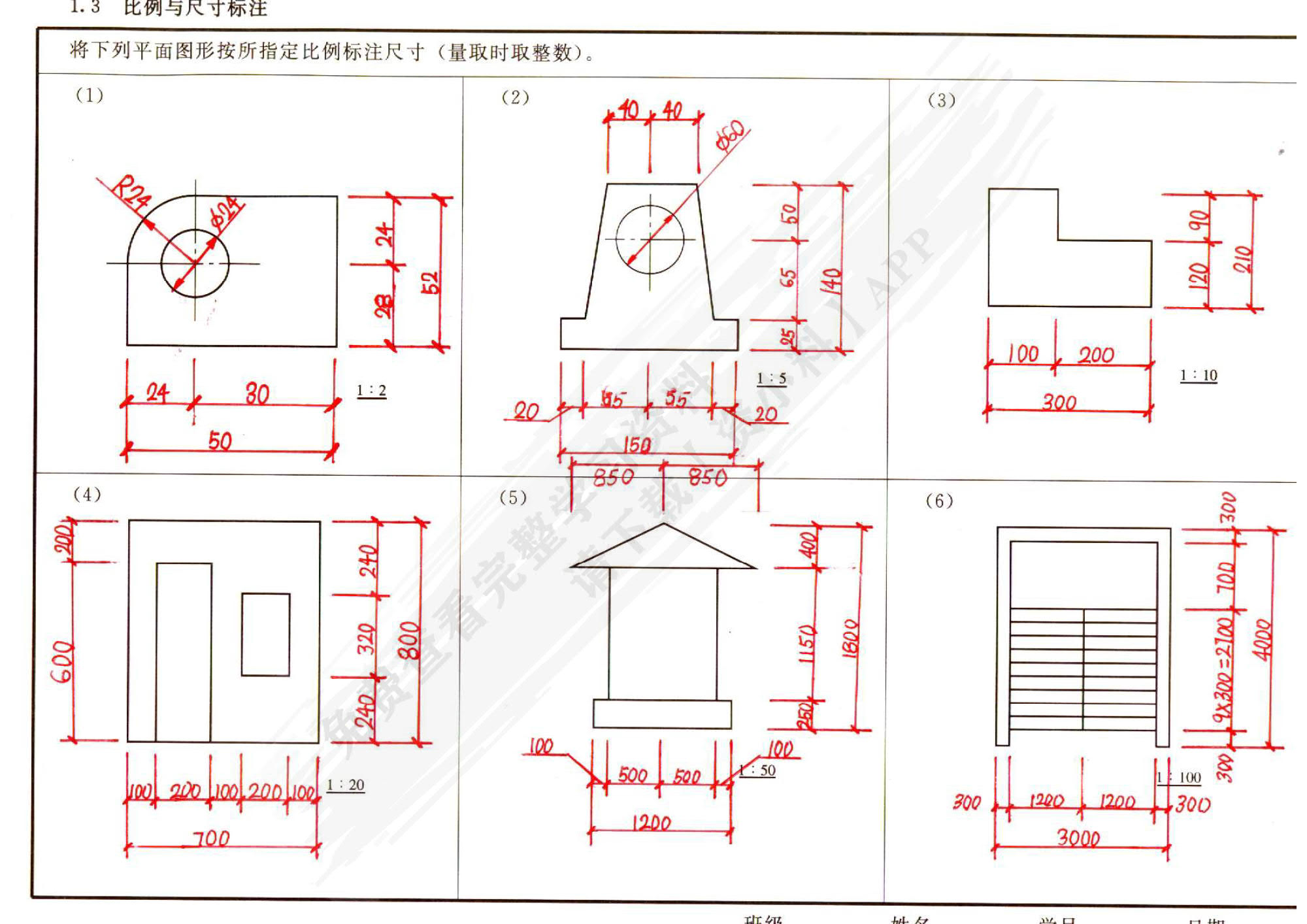 建筑装饰工程制图与识图习题集 第2版