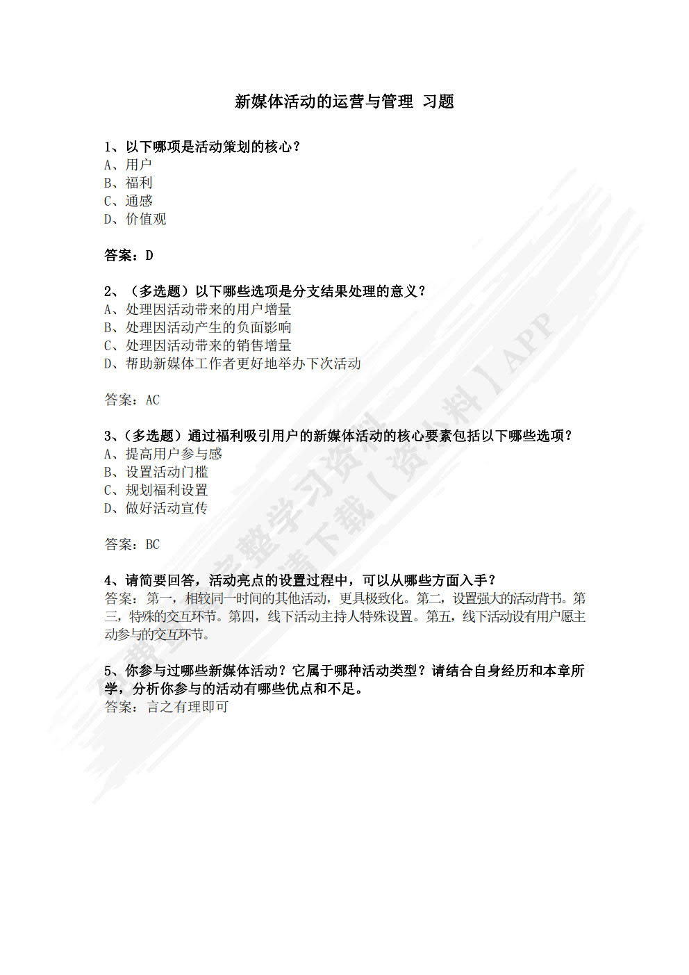 新媒体运营与管理