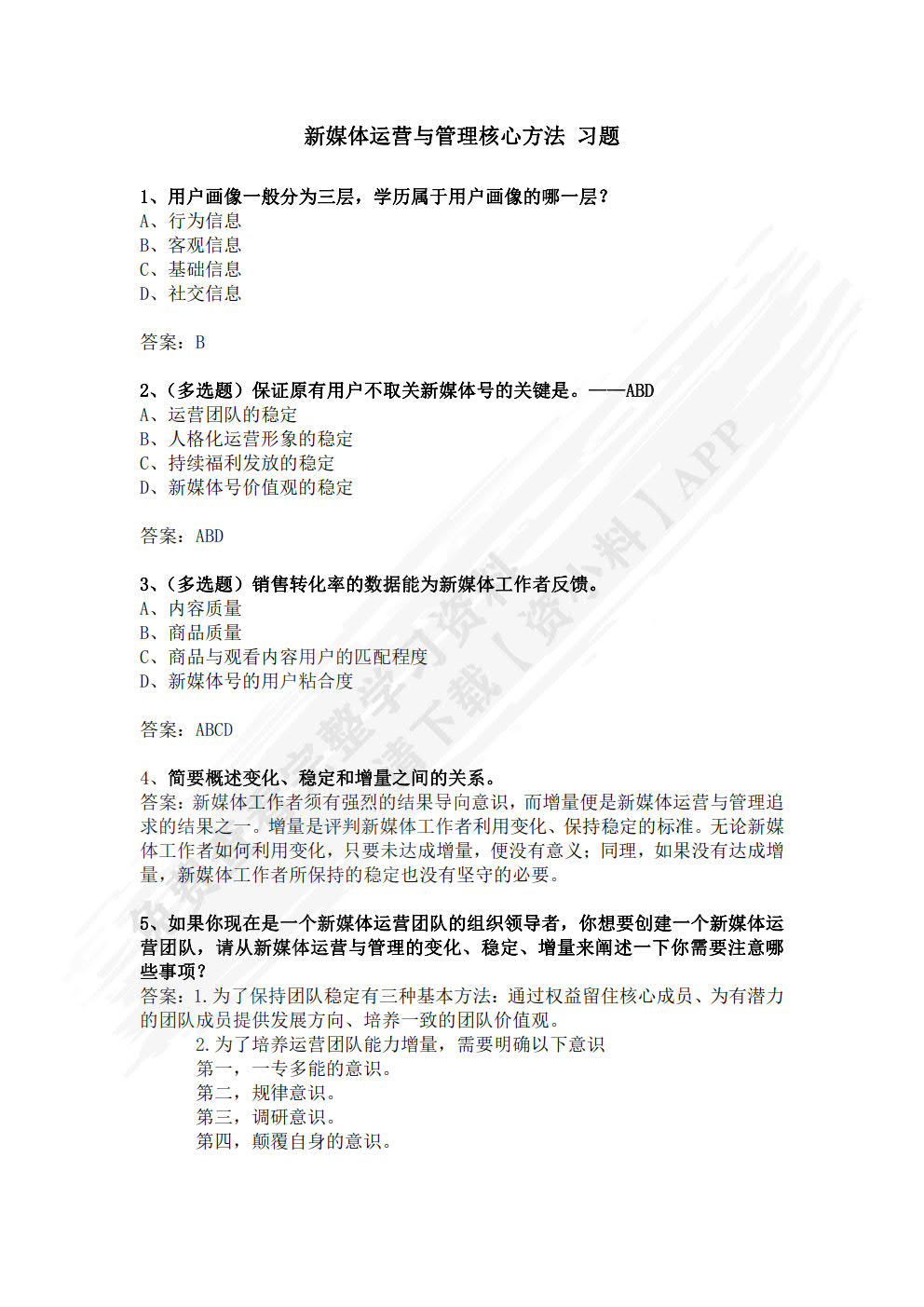 新媒体运营与管理