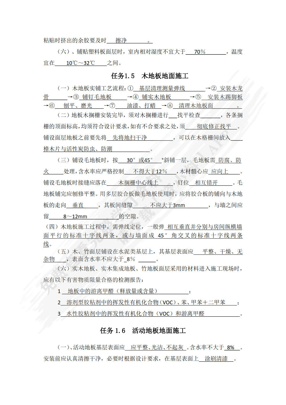 建筑装饰工程施工技术