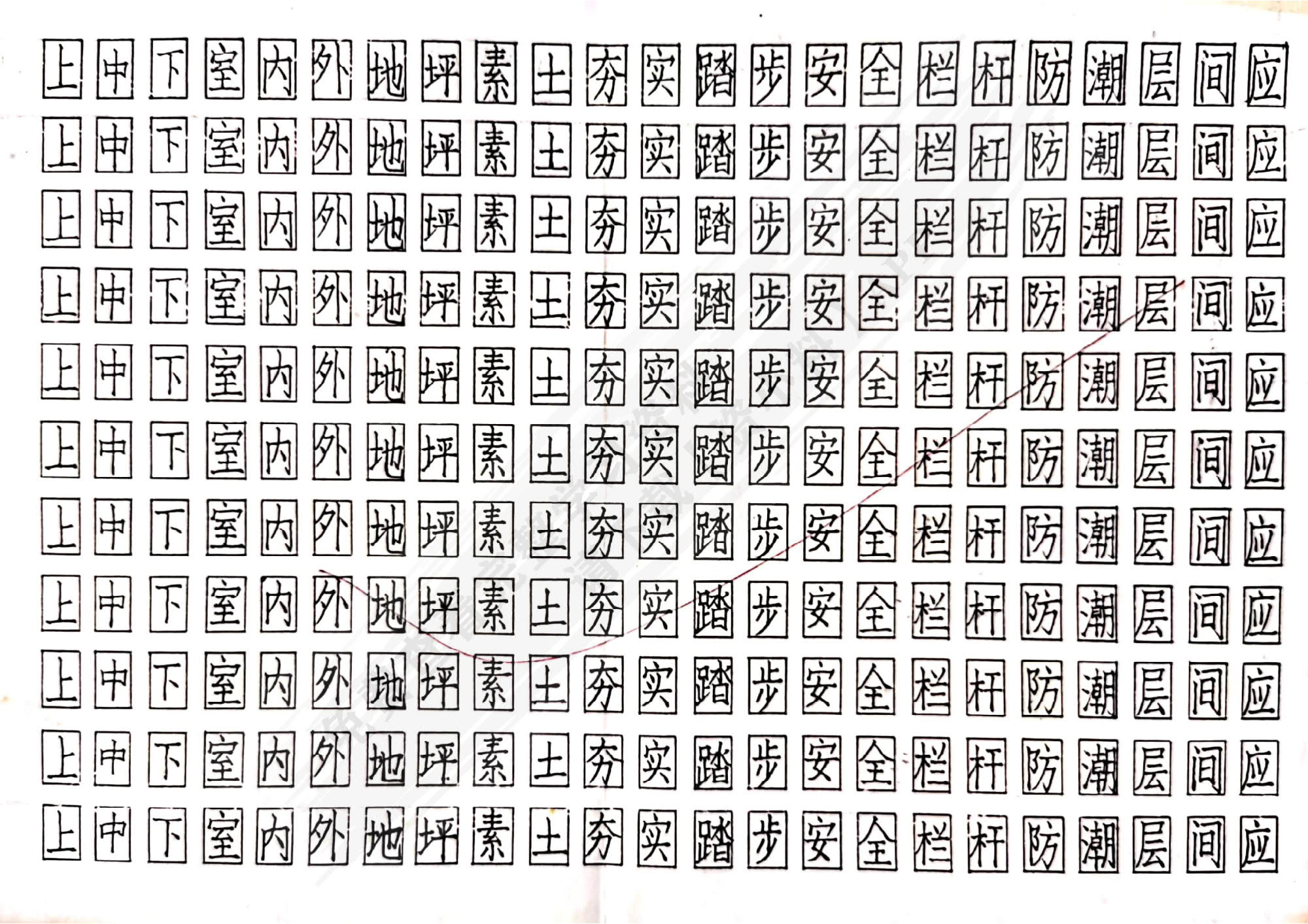 建筑装饰工程制图与识图习题集 第2版