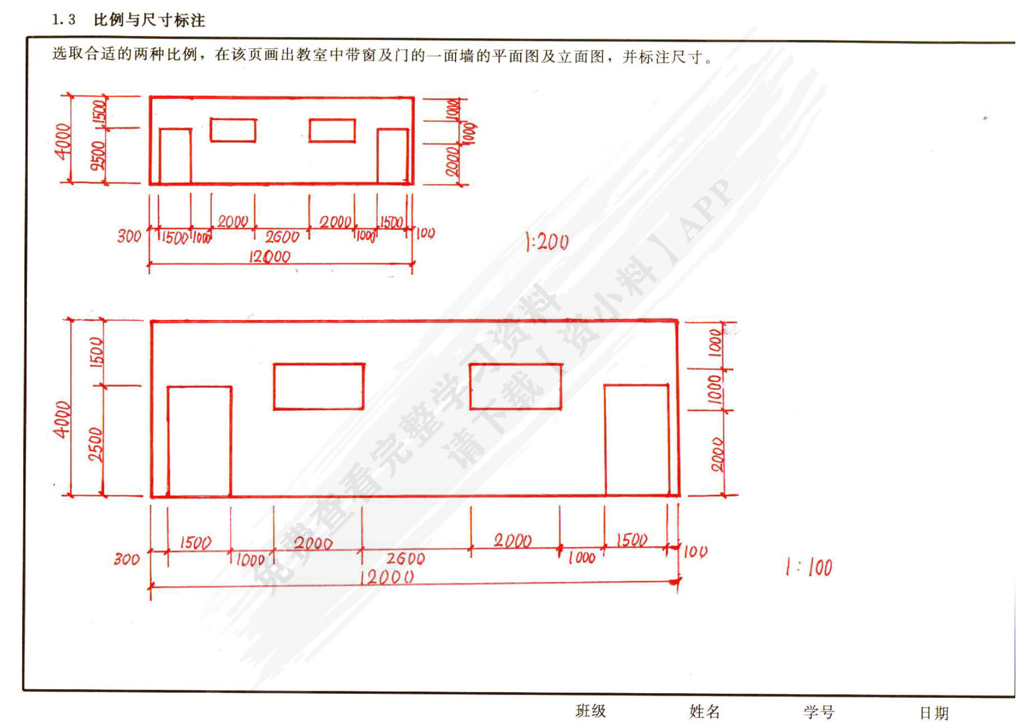 建筑装饰工程制图与识图习题集 第2版