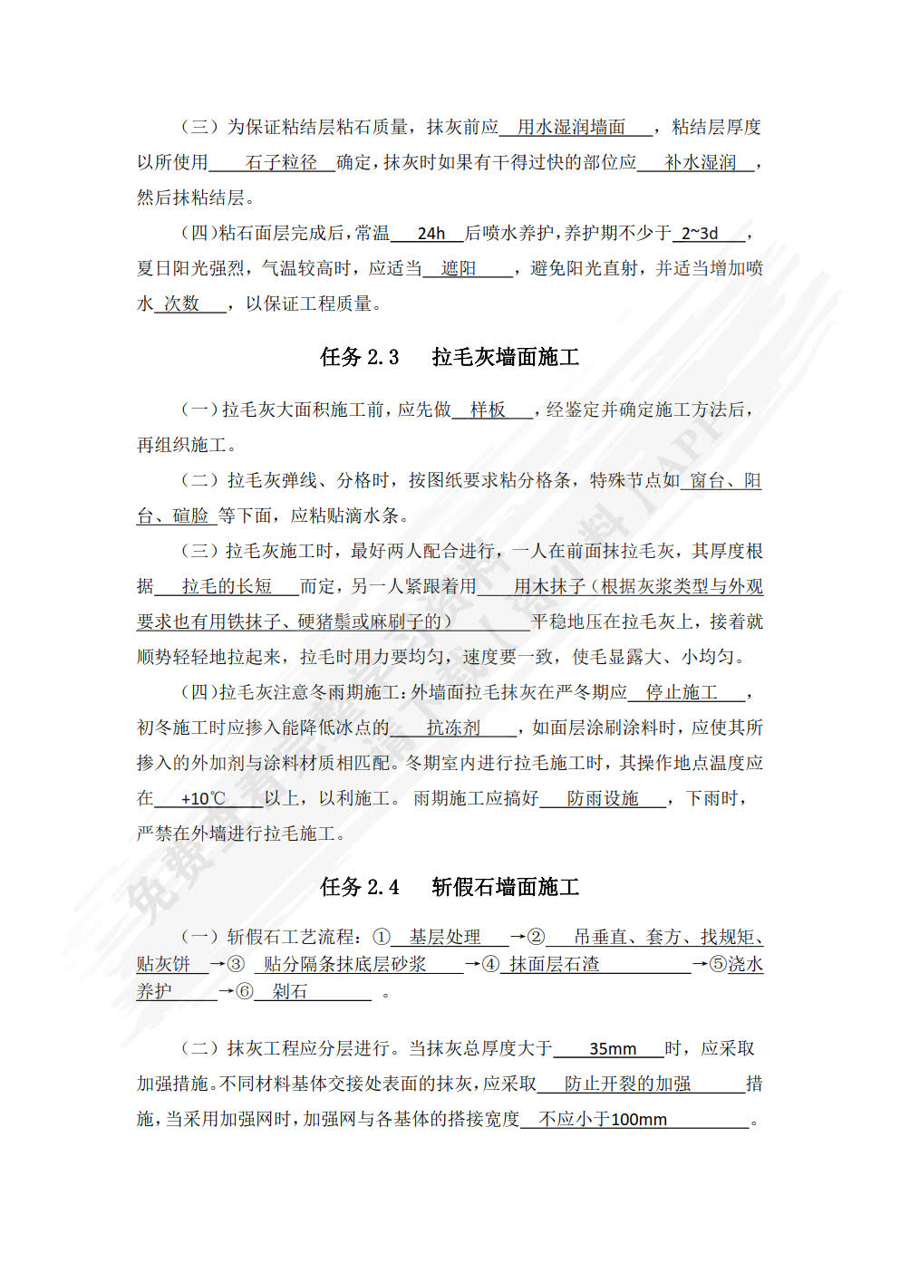 建筑装饰工程施工技术