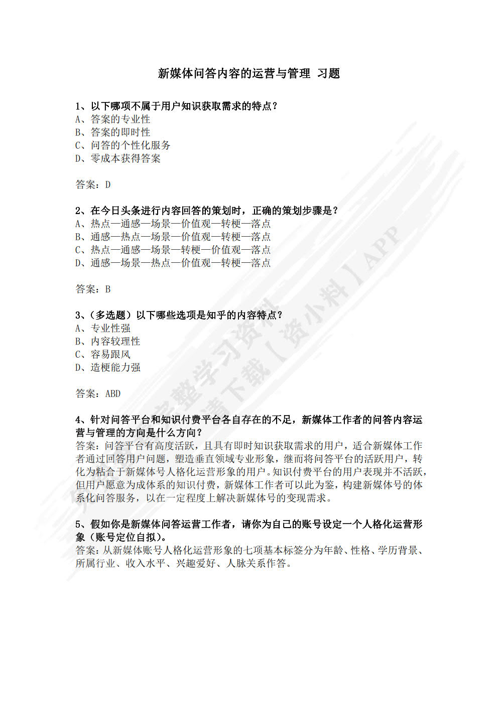 新媒体运营与管理