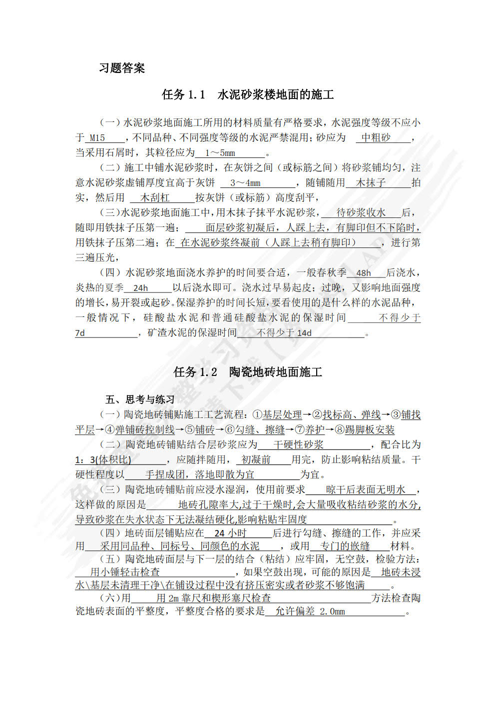 建筑装饰工程施工技术