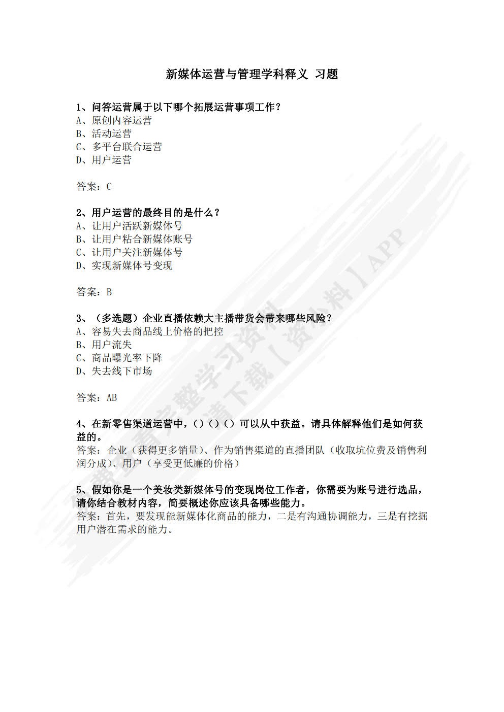 新媒体运营与管理