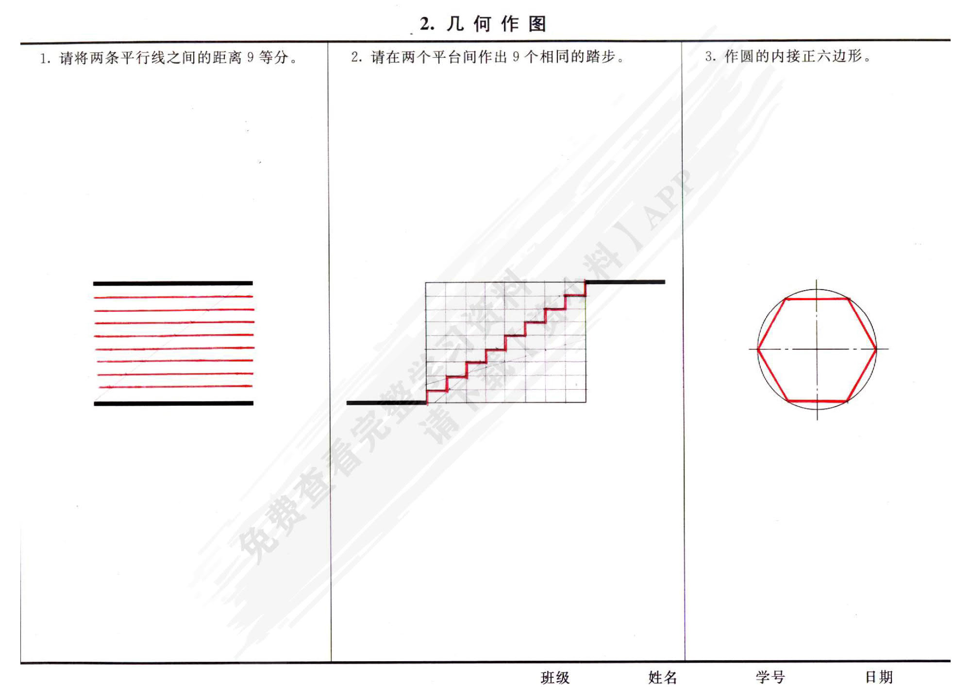 建筑装饰工程制图与识图习题集 第2版