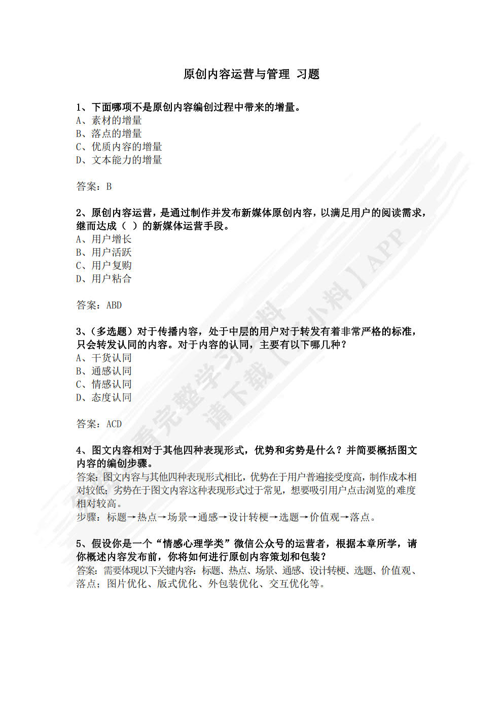 新媒体运营与管理