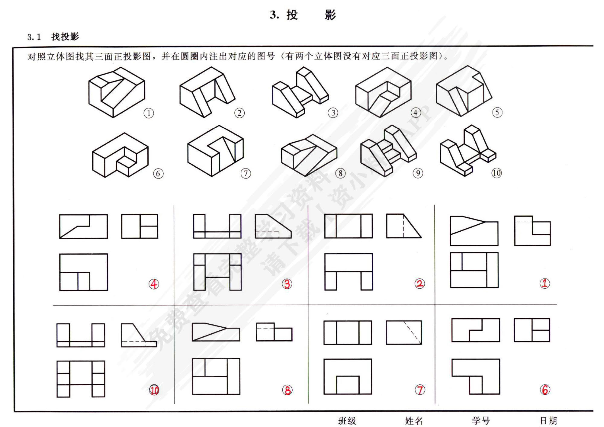 建筑装饰工程制图与识图习题集 第2版