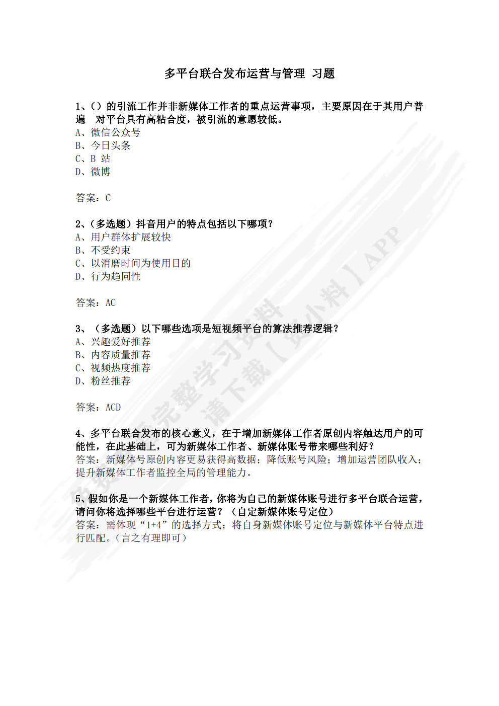 新媒体运营与管理