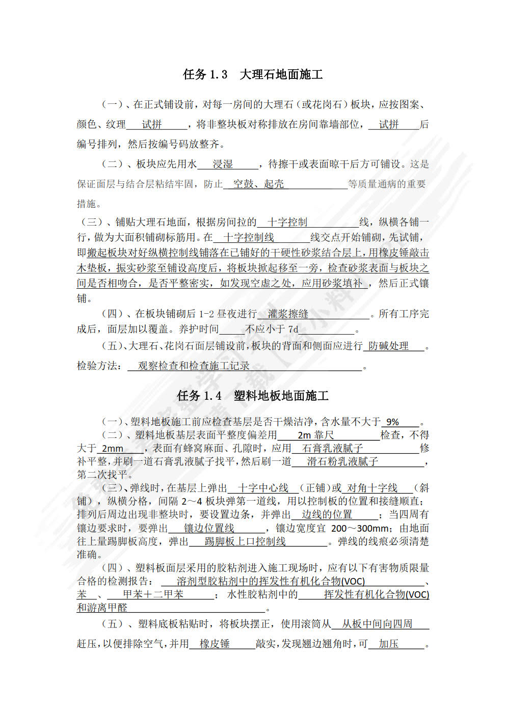 建筑装饰工程施工技术