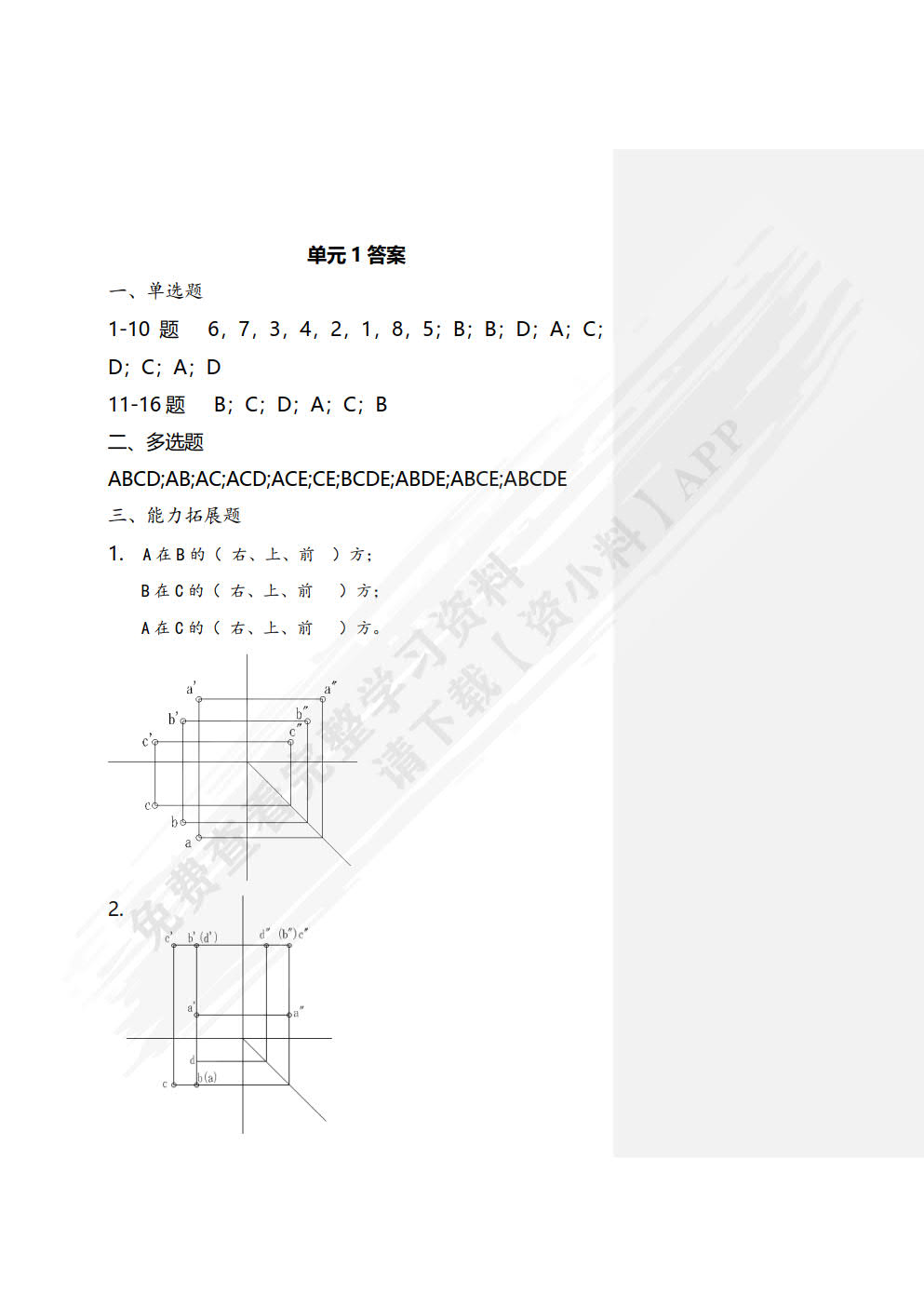 建筑构造与识图