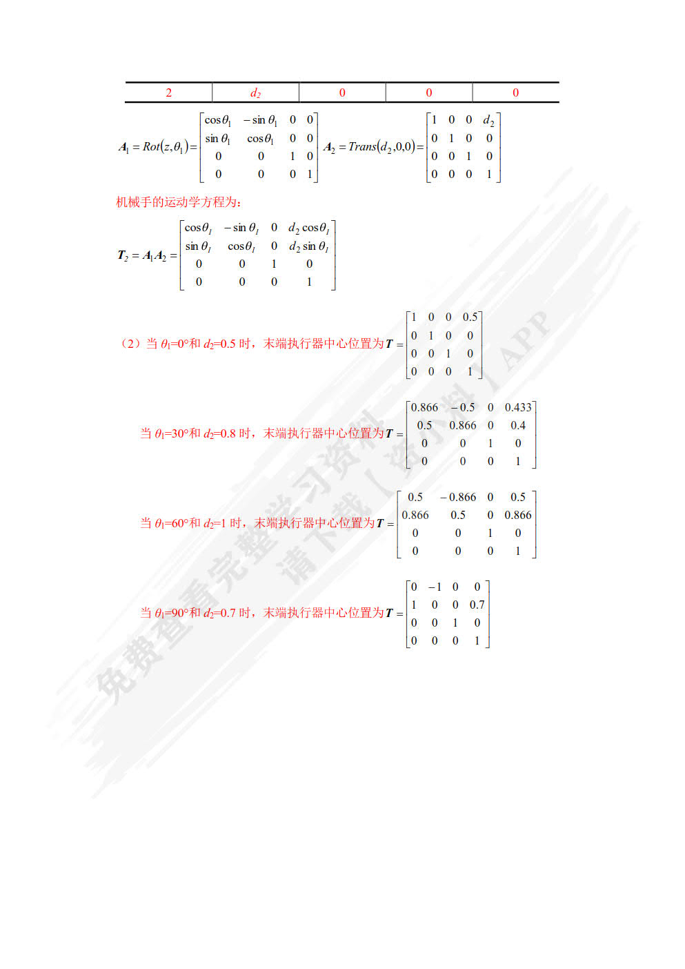 工业机器人技术基础 微课版