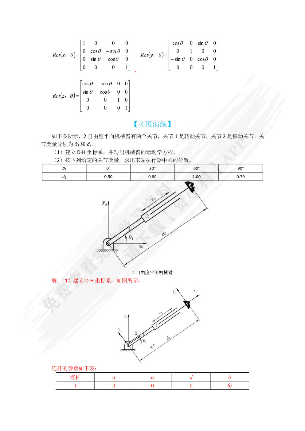 工业机器人技术基础 微课版