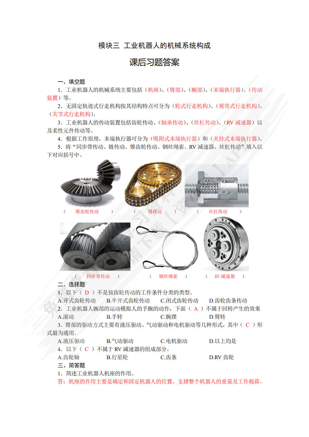 工业机器人技术基础 微课版