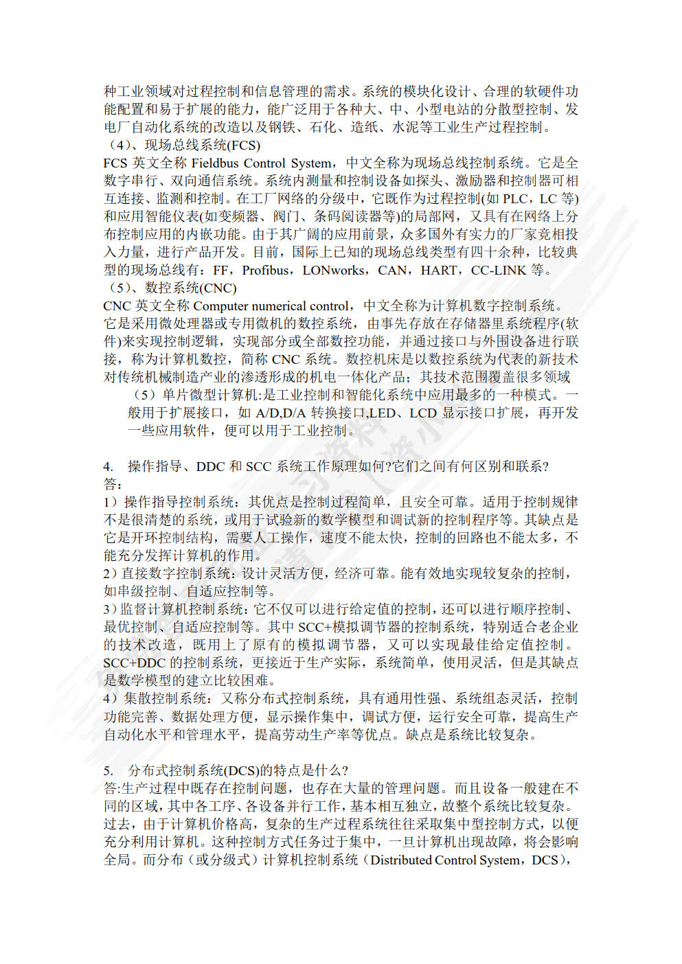 计算机控制技术 第2版