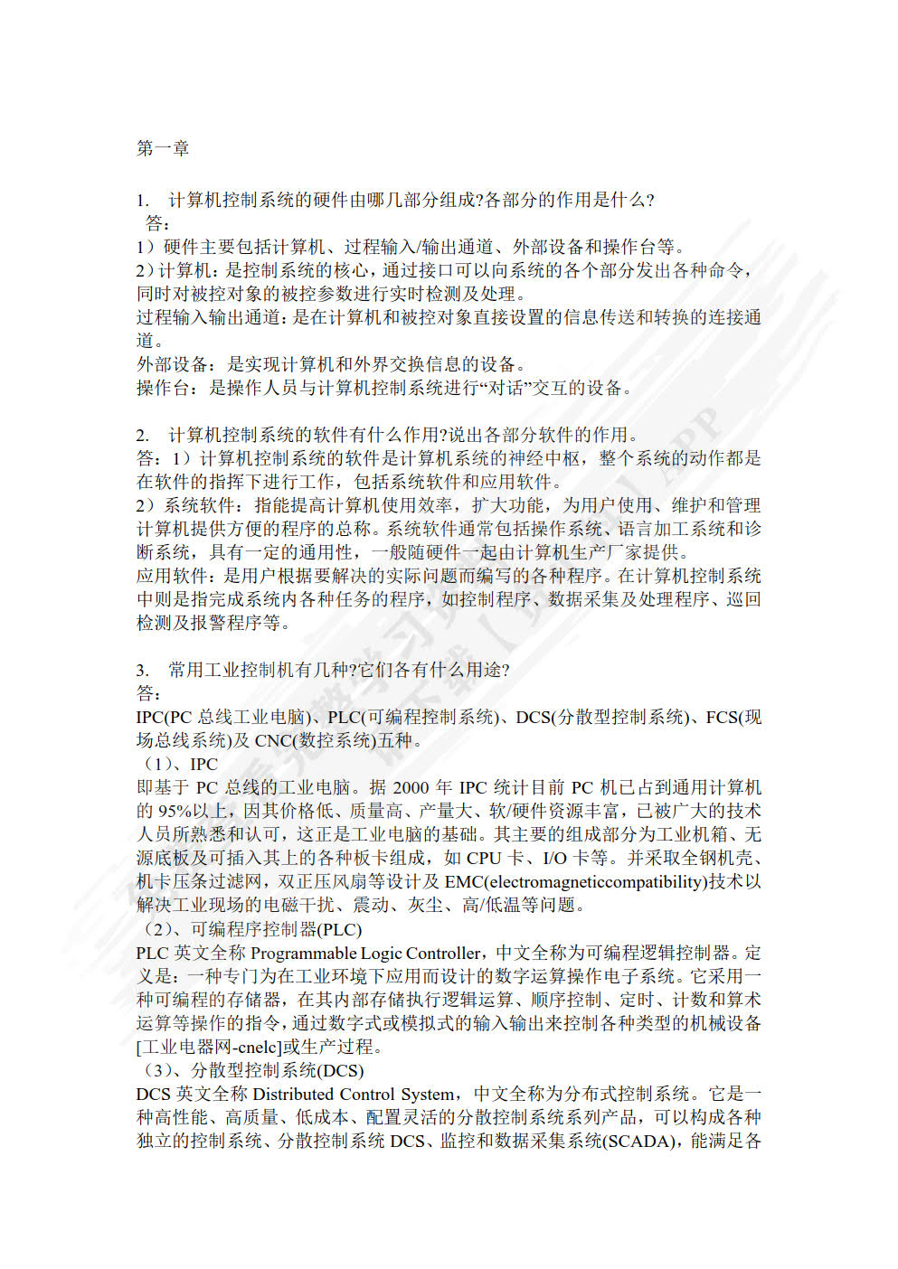 计算机控制技术 第2版