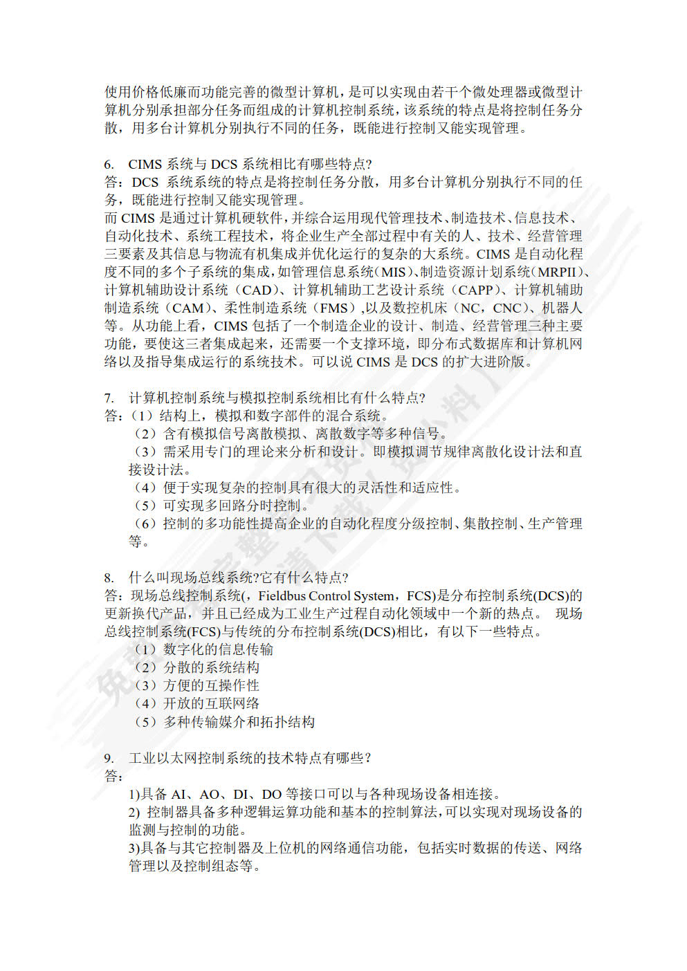 计算机控制技术 第2版