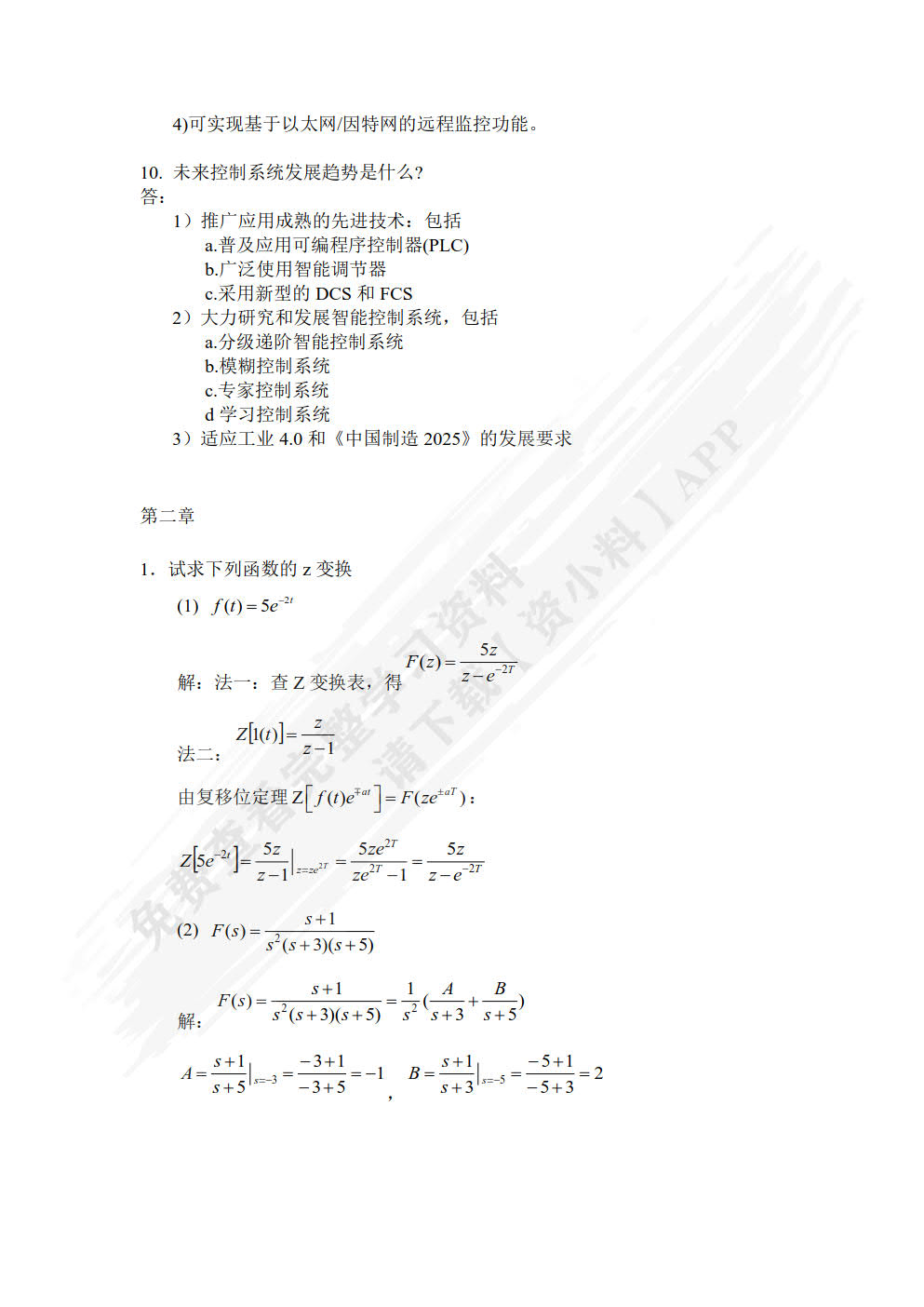 计算机控制技术 第2版