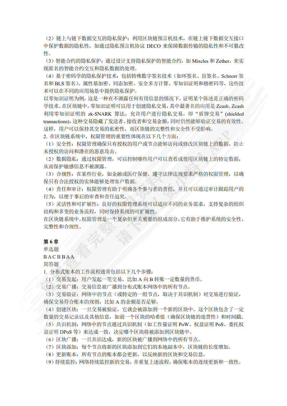 区块链技术及应用(微课版)