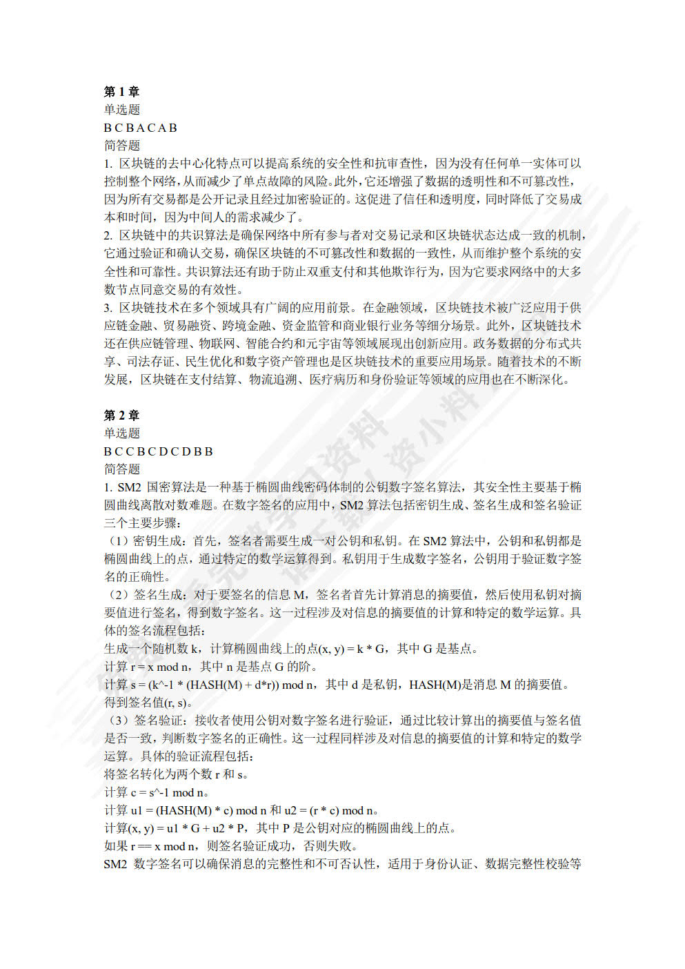 区块链技术及应用(微课版)