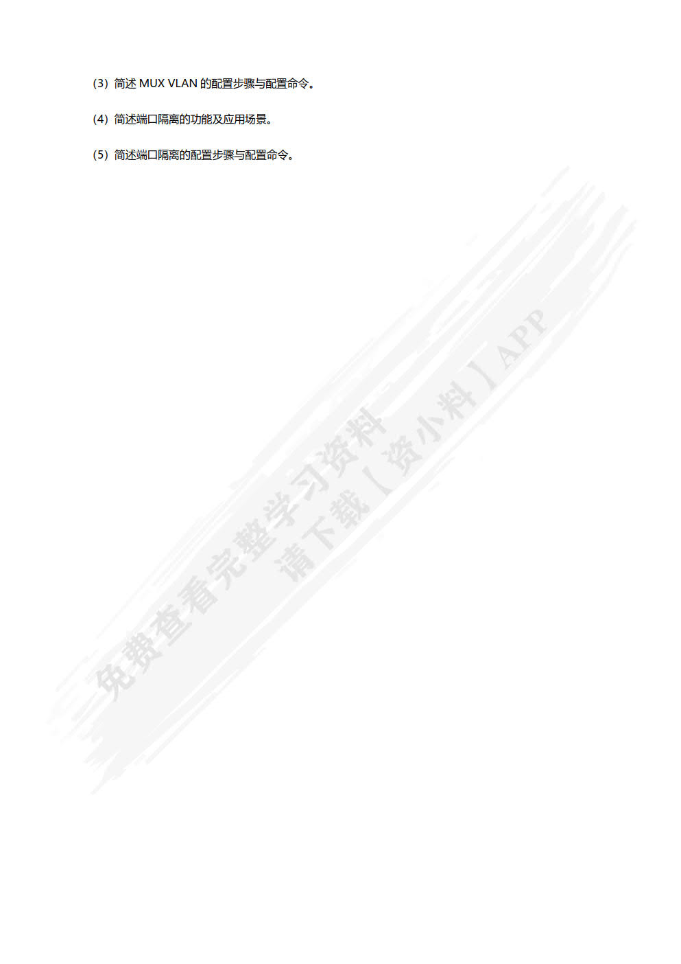 高级网络互联技术项目教程（华为版微课版）（第2版）