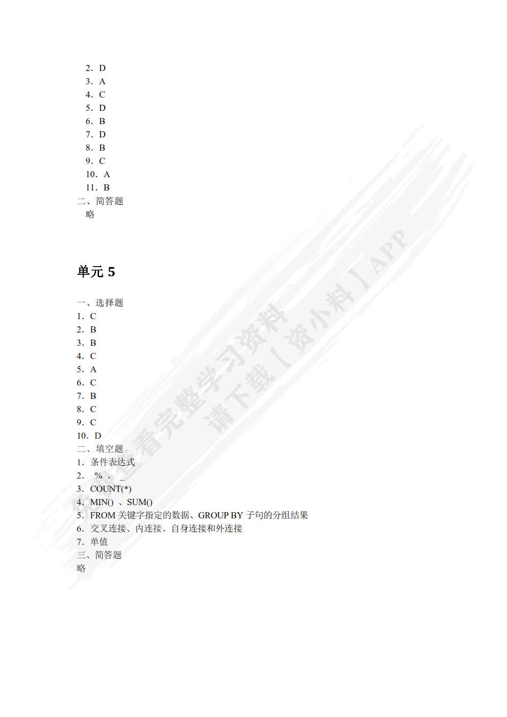 MySQL数据库管理与应用任务式教程（微课版）