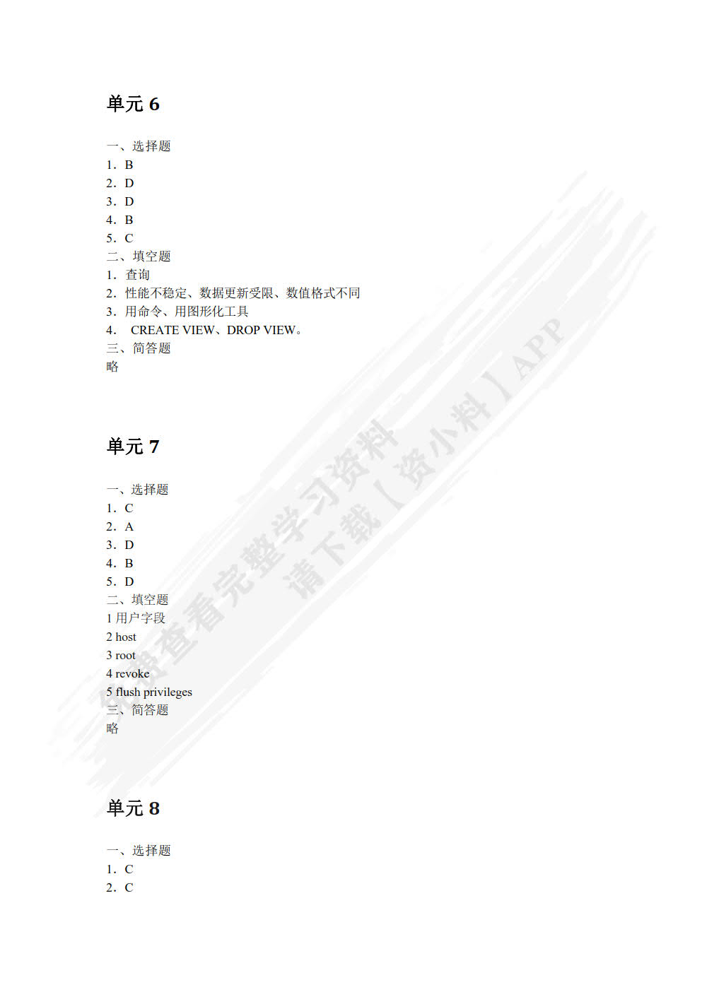 MySQL数据库管理与应用任务式教程（微课版）