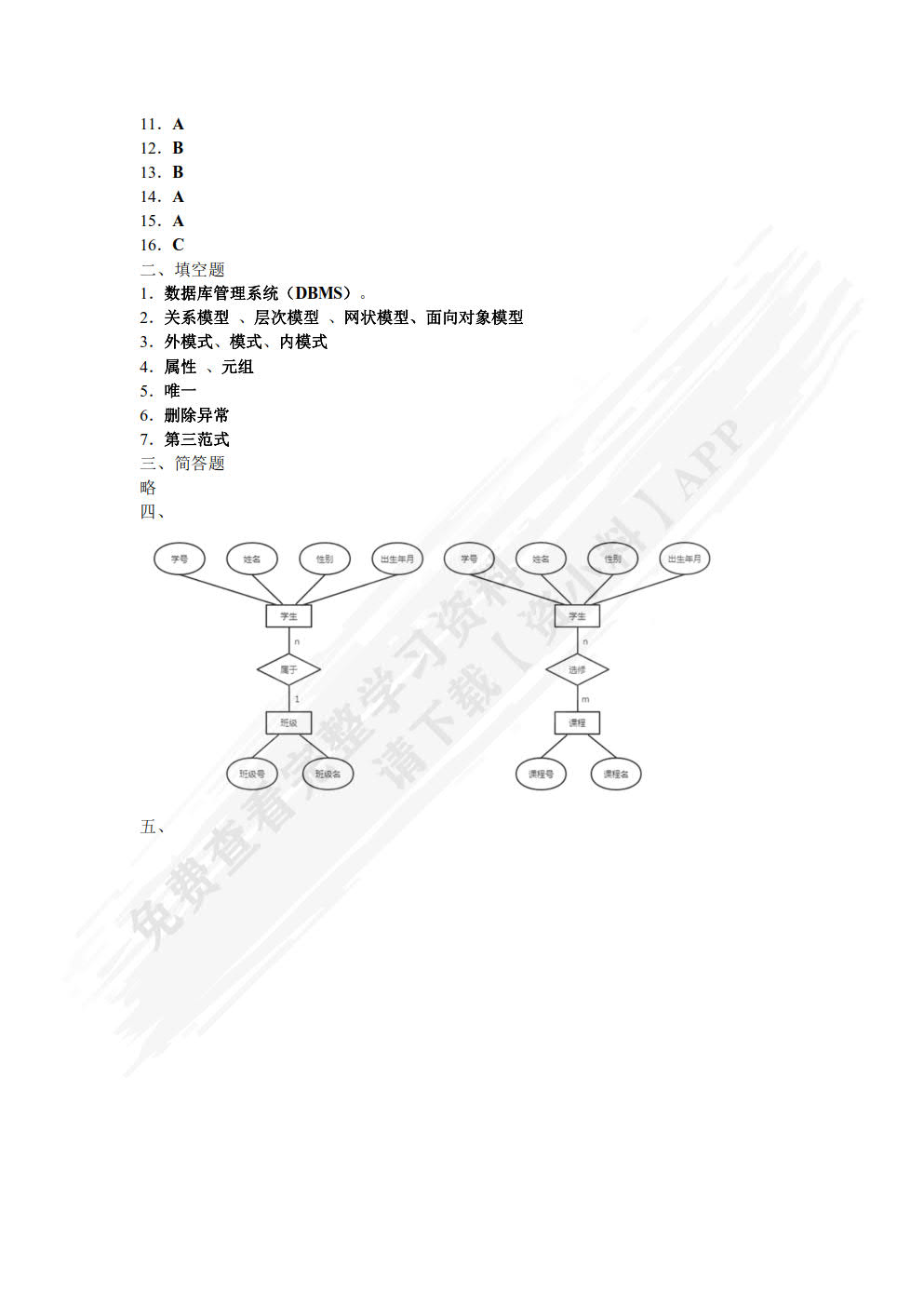 MySQL数据库管理与应用任务式教程（微课版）