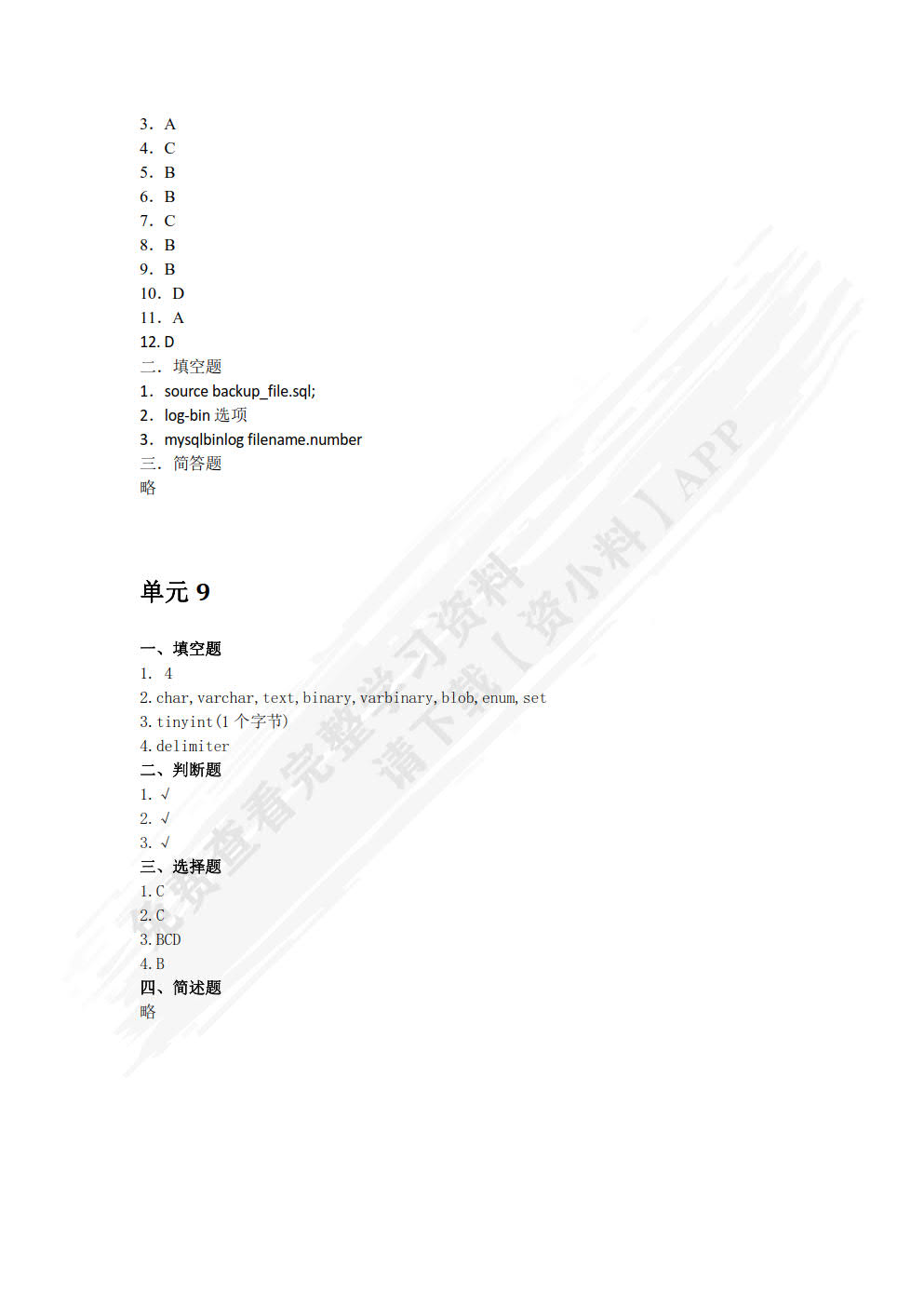 MySQL数据库管理与应用任务式教程（微课版）