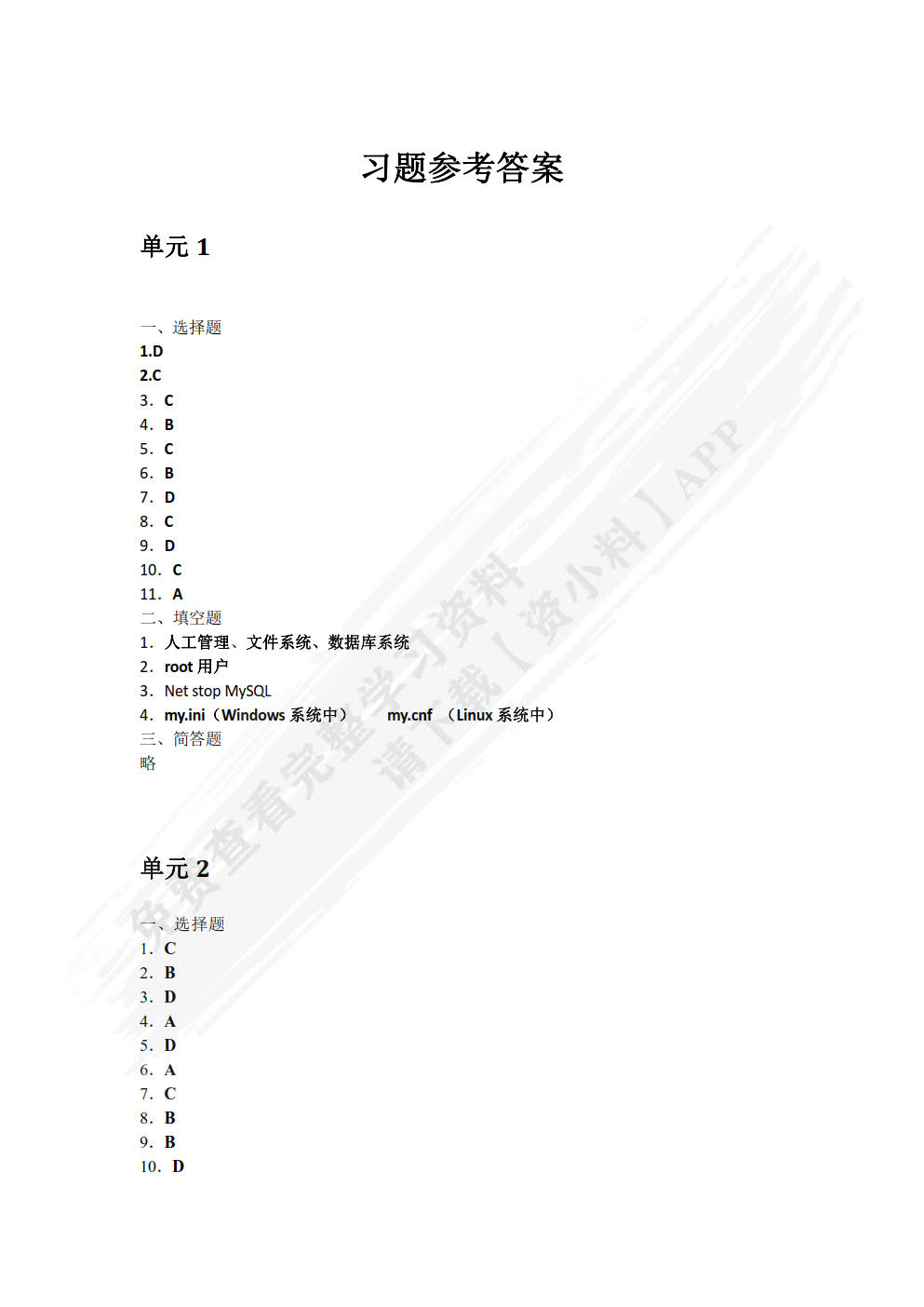 MySQL数据库管理与应用任务式教程（微课版）