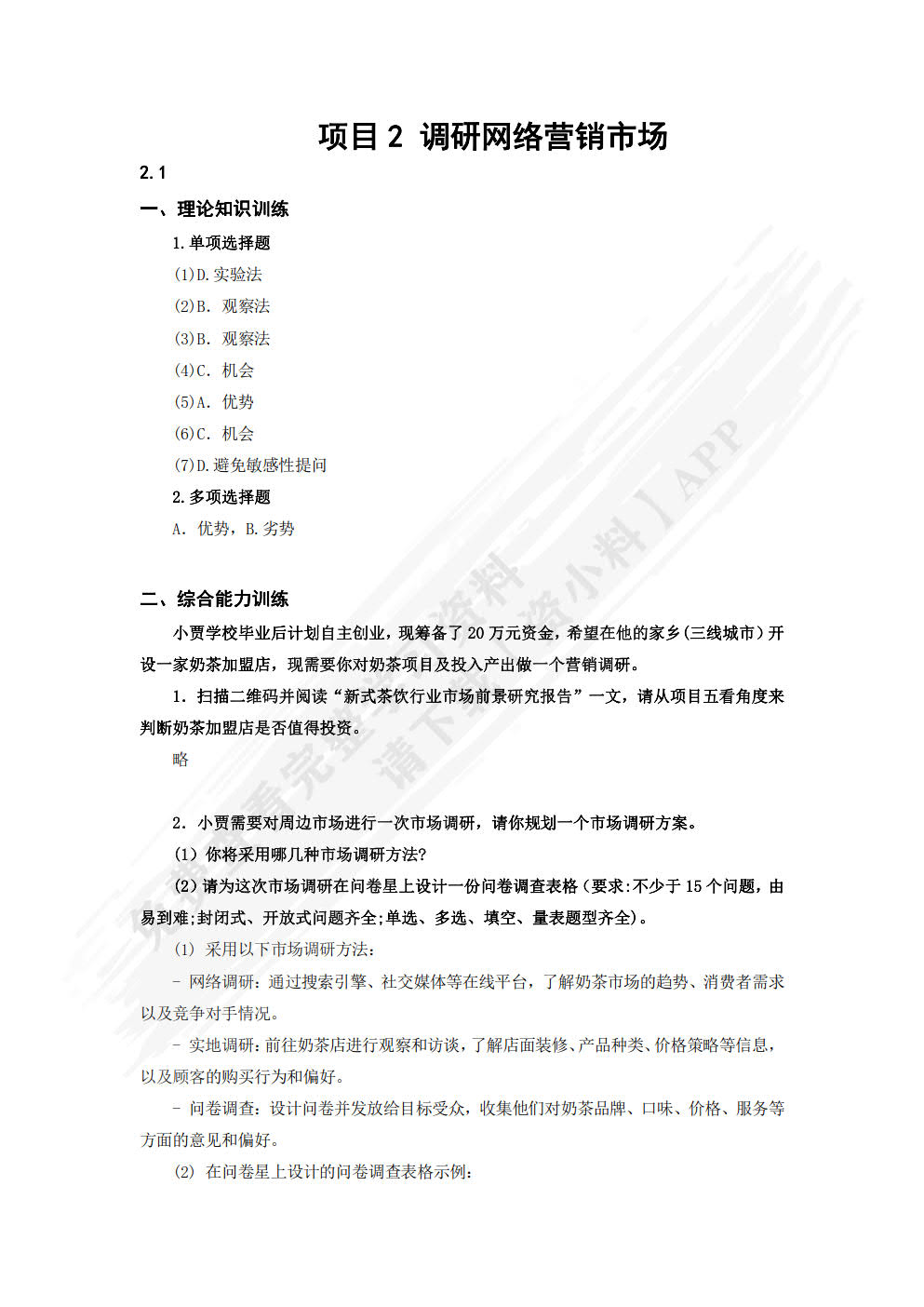 网络营销