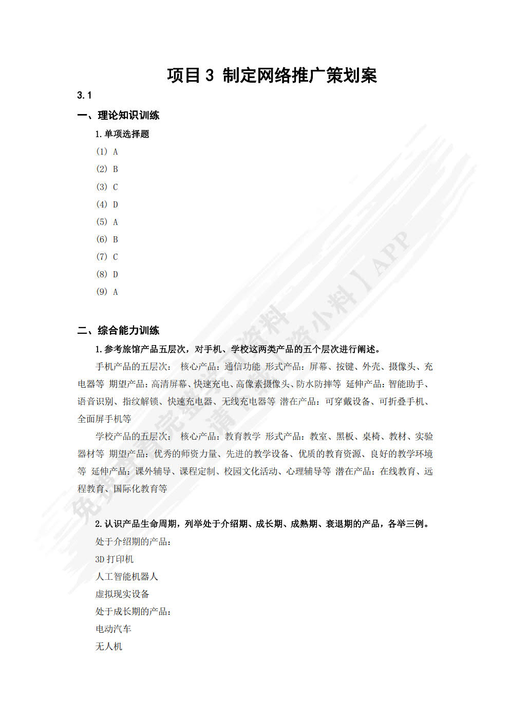 网络营销