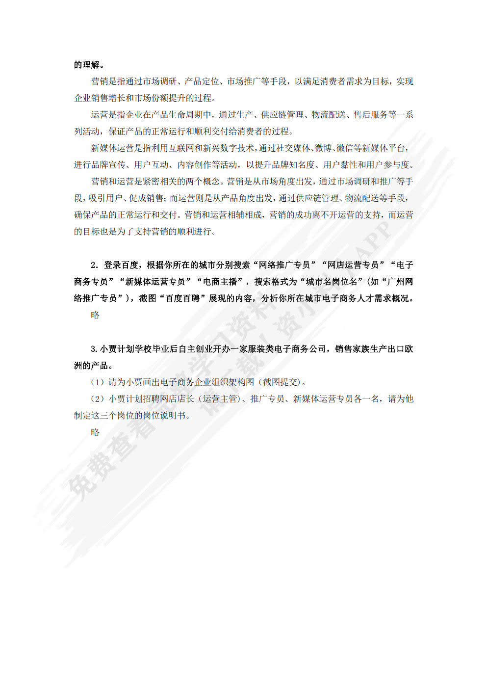 网络营销