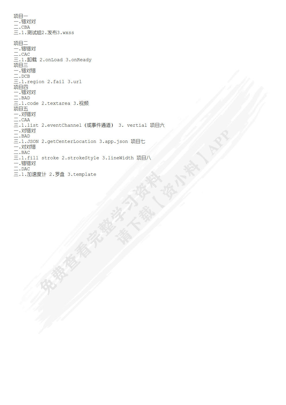 微信小程序项目开发