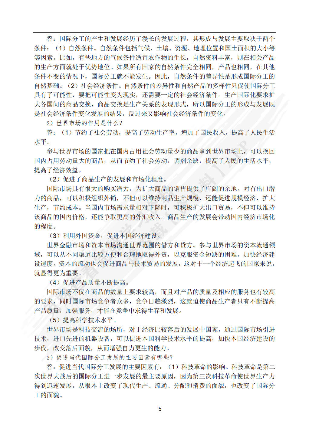 国际贸易： 理论、实务、案例、实训（第二版）