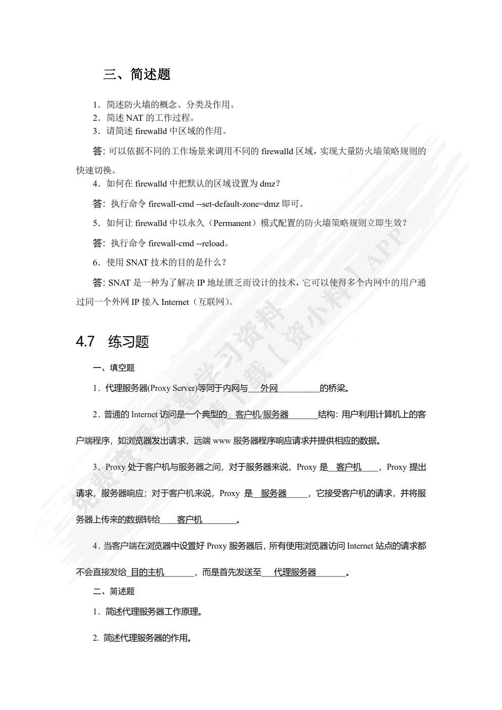 网络服务器搭建、配置与管理——Linux（麒麟/欧拉）（微课版）（第5版）