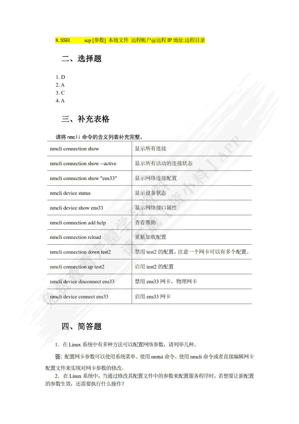 网络服务器搭建、配置与管理——Linux（麒麟/欧拉）（微课版）（第5版）