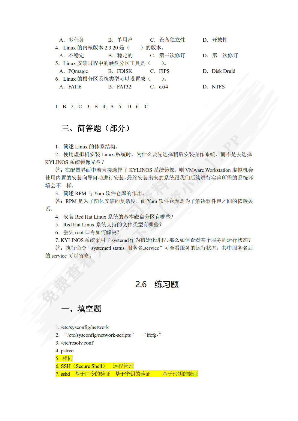 网络服务器搭建、配置与管理——Linux（麒麟/欧拉）（微课版）（第5版）