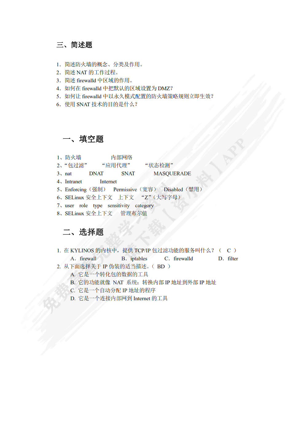 网络服务器搭建、配置与管理——Linux（麒麟/欧拉）（微课版）（第5版）