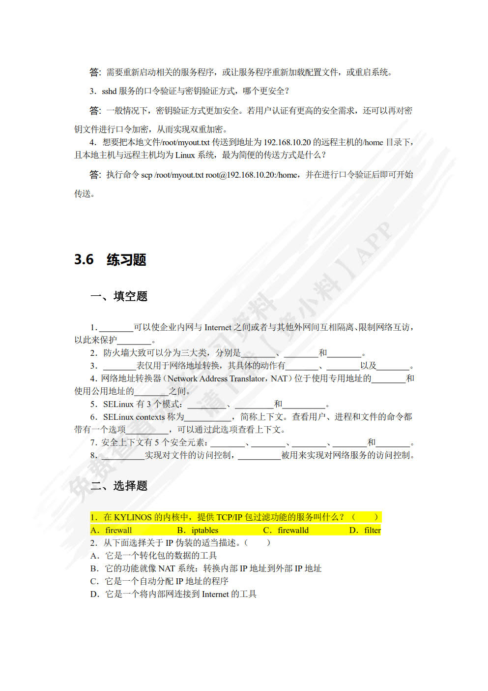 网络服务器搭建、配置与管理——Linux（麒麟/欧拉）（微课版）（第5版）