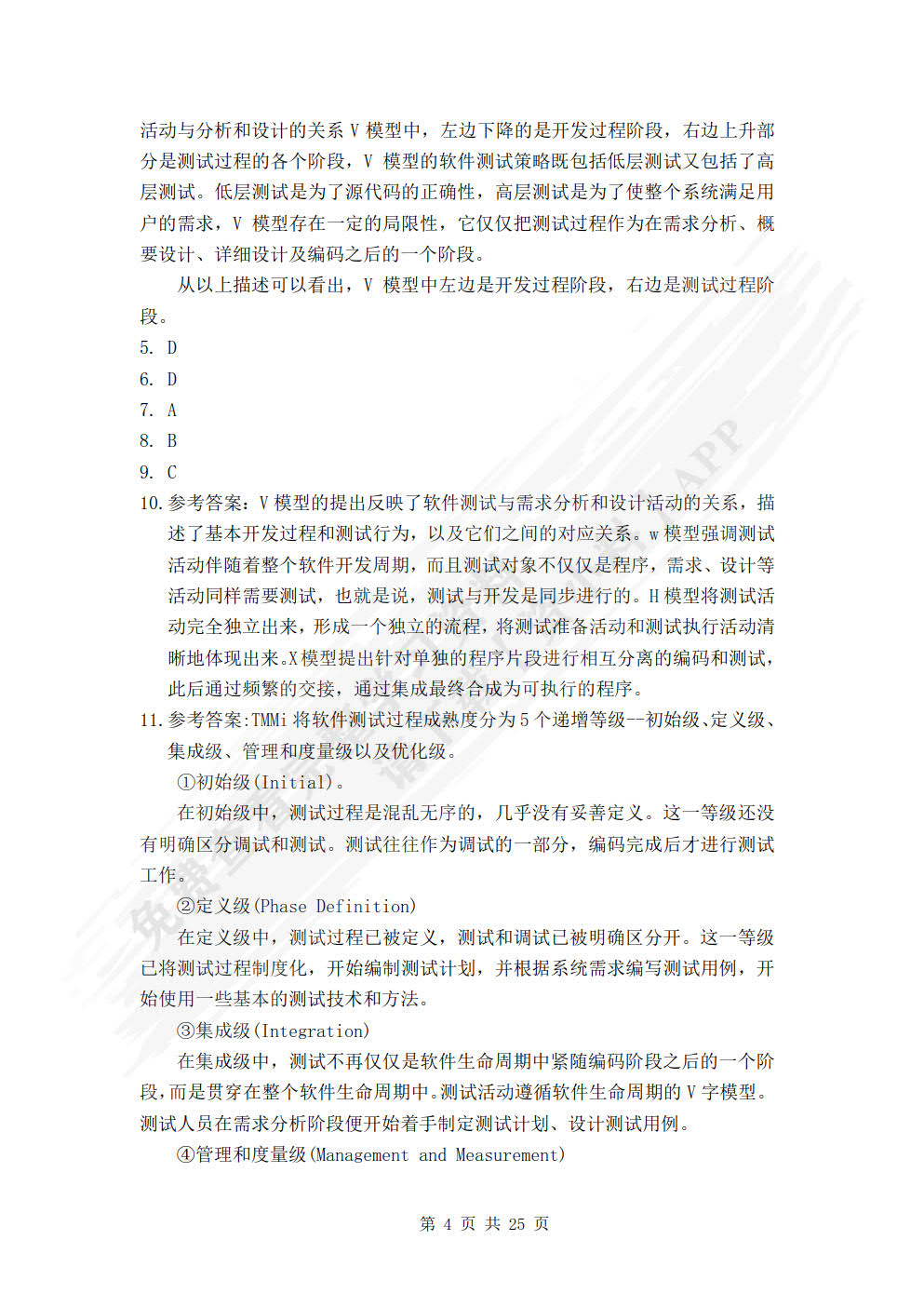 软件测试基础教程（微课视频版）