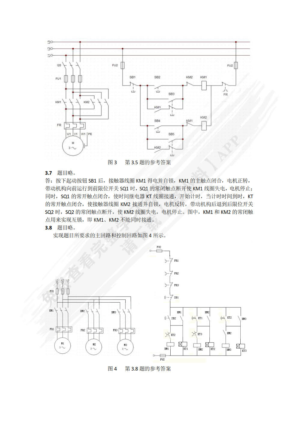 电气控制与PLC应用技术