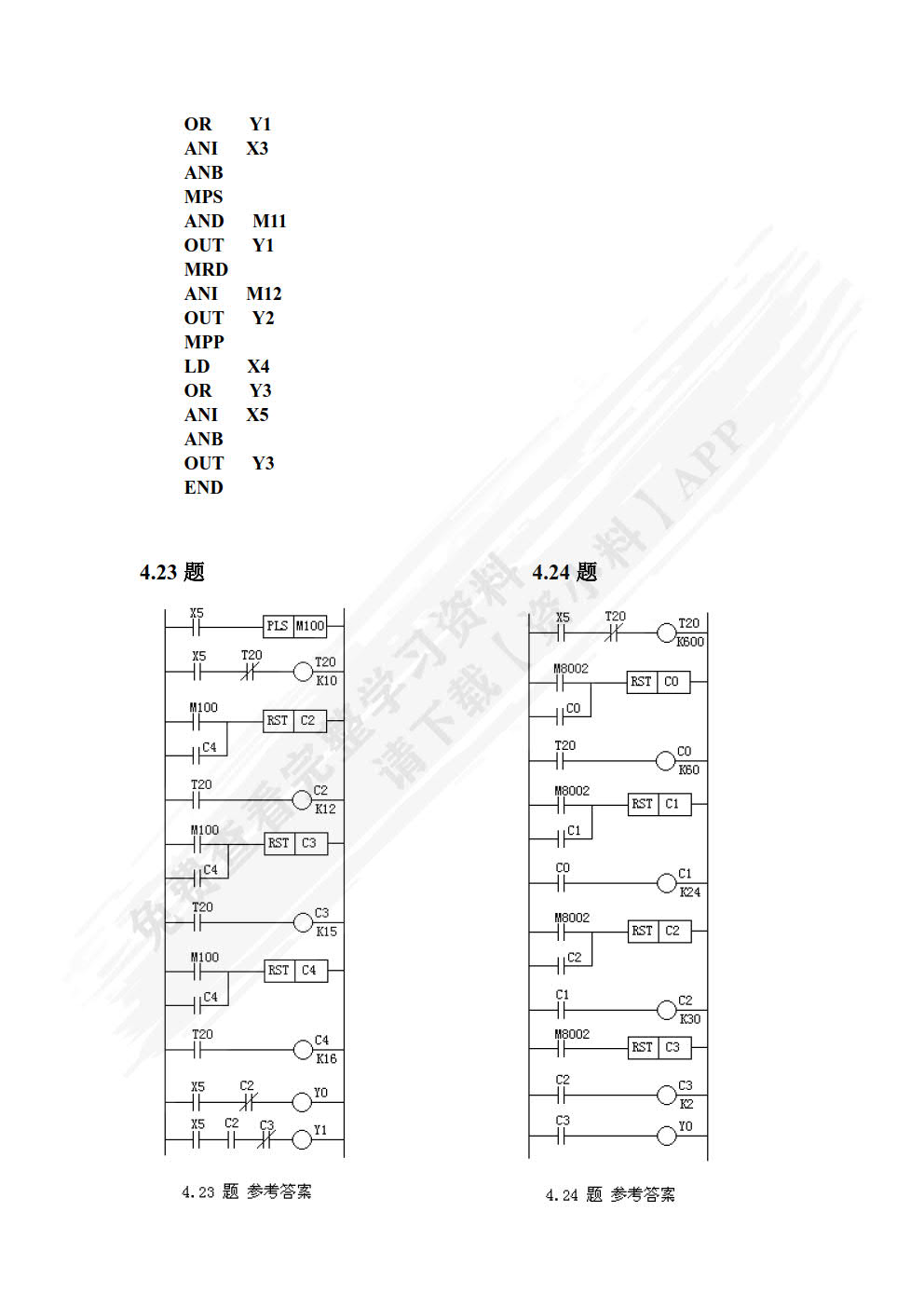 电气控制与PLC应用技术