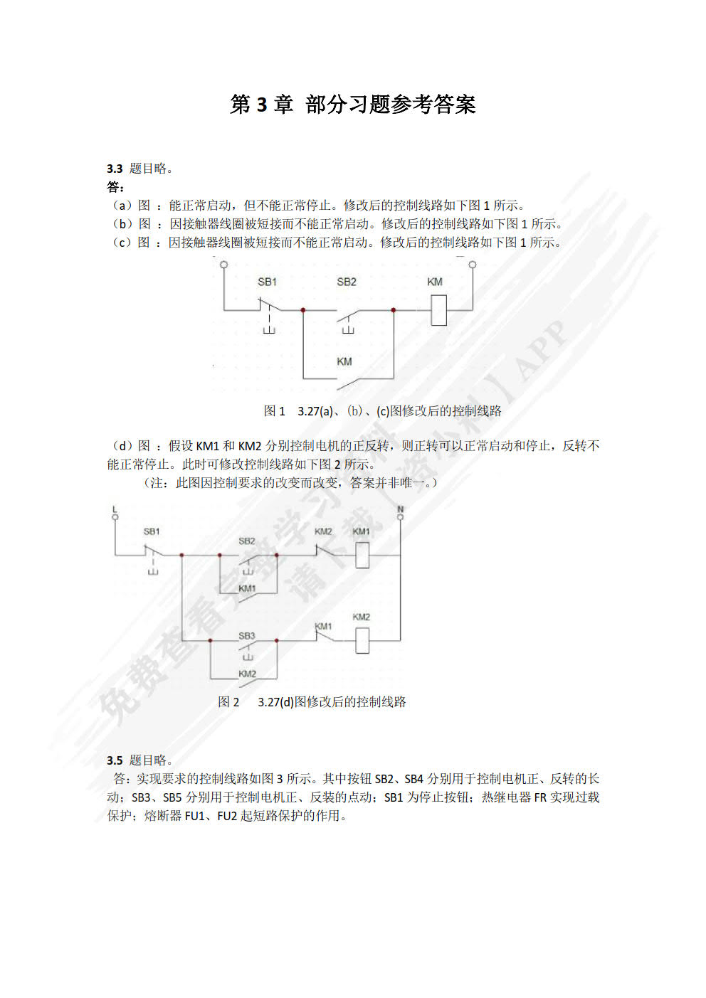 电气控制与PLC应用技术