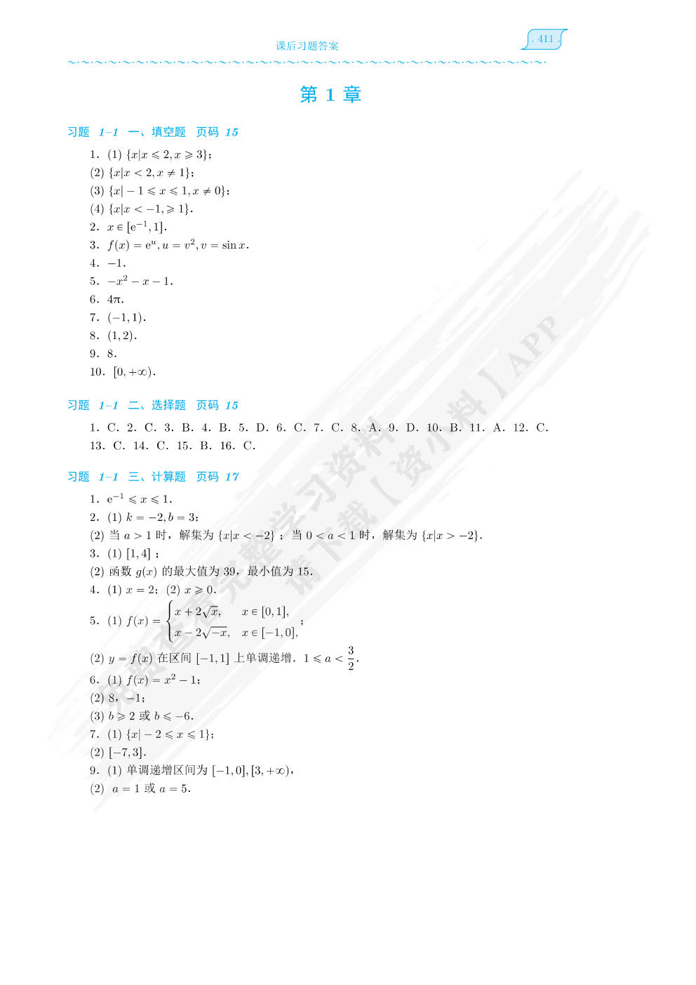 微积分（普通高等学校应用型教材·数学）