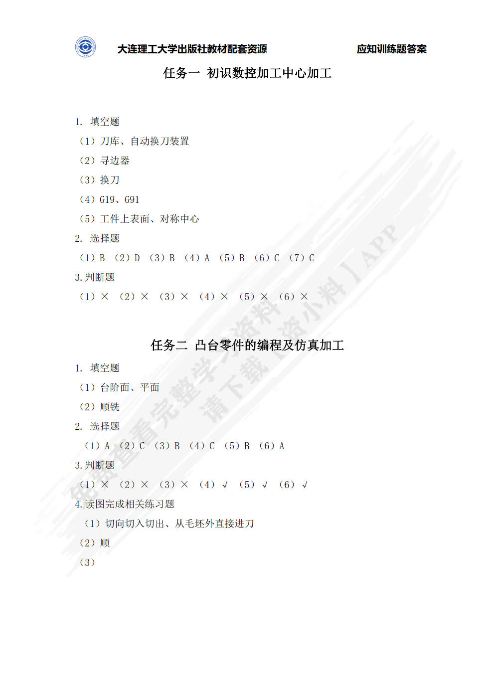 数控编程及加工技术（第四版）